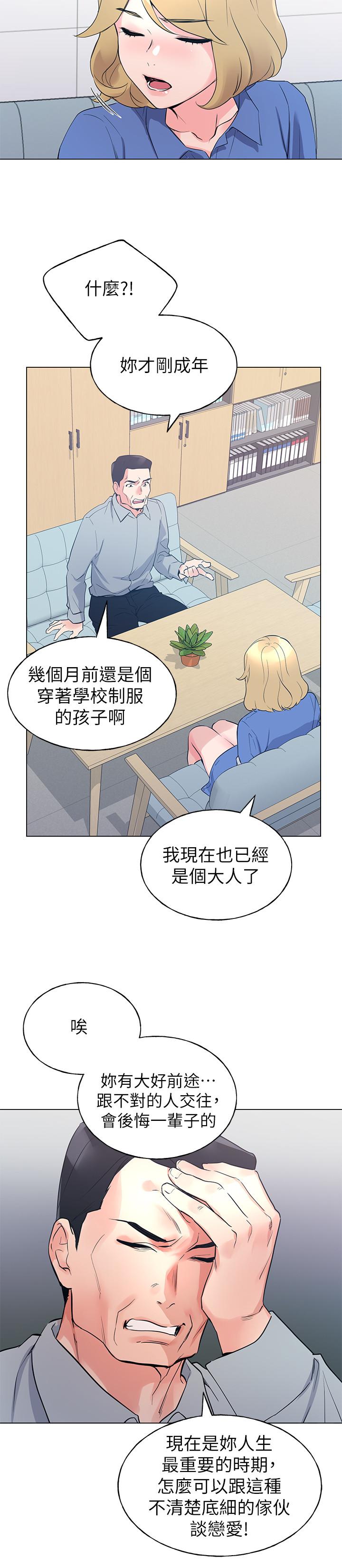 第83話-教授答應我們交往了 - 第13.jpg页