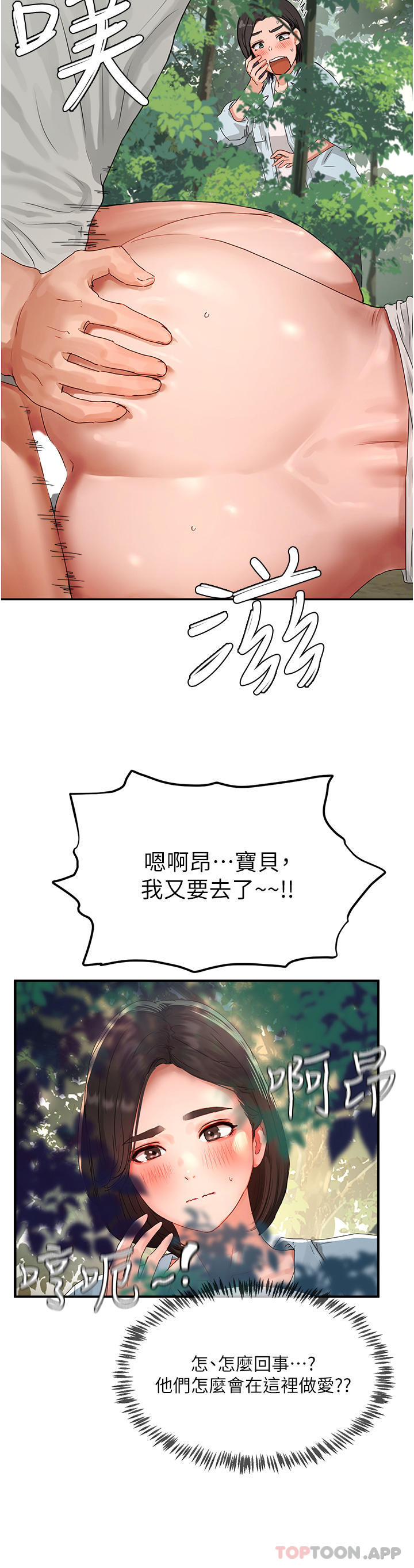 第49话-除去恶梦的巨根 - 第31.jpg页