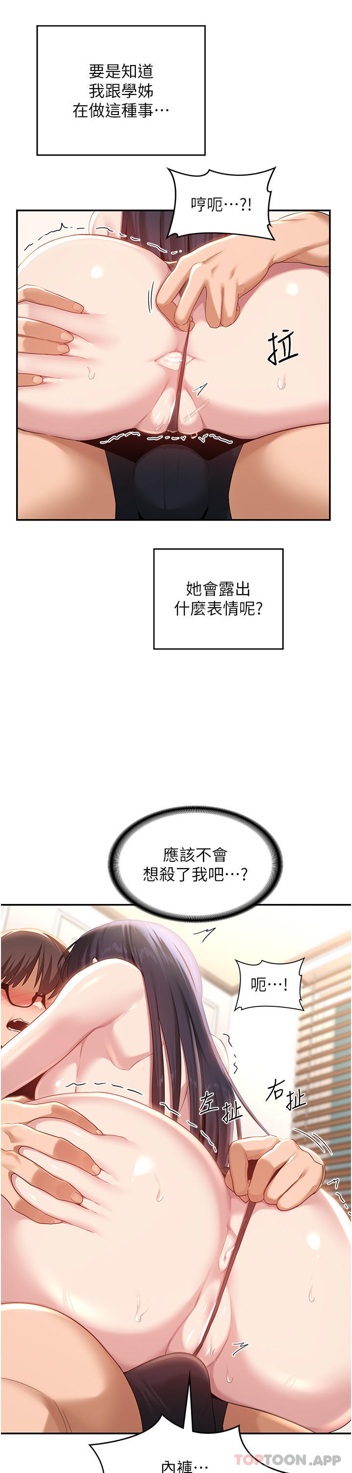 第77话-满脑子只剩大GG！ - 第9.jpg页