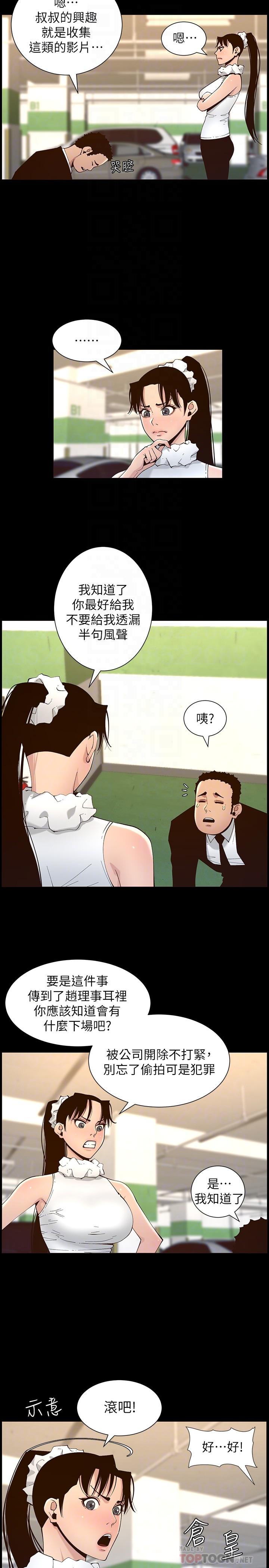 第116话-我一开始就知道了 - 第10.jpg页