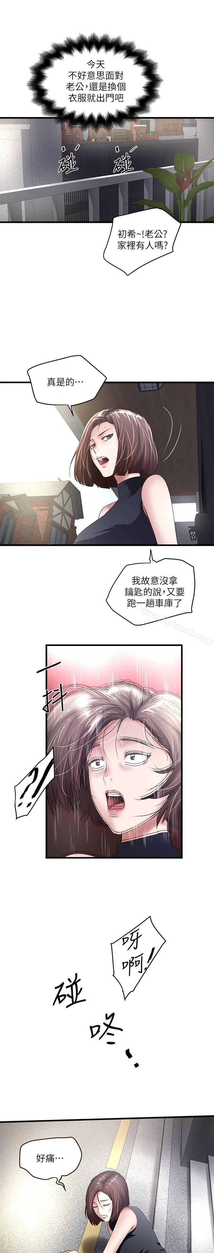 第29话-不懂得拒绝的帮佣 - 第5.jpg页