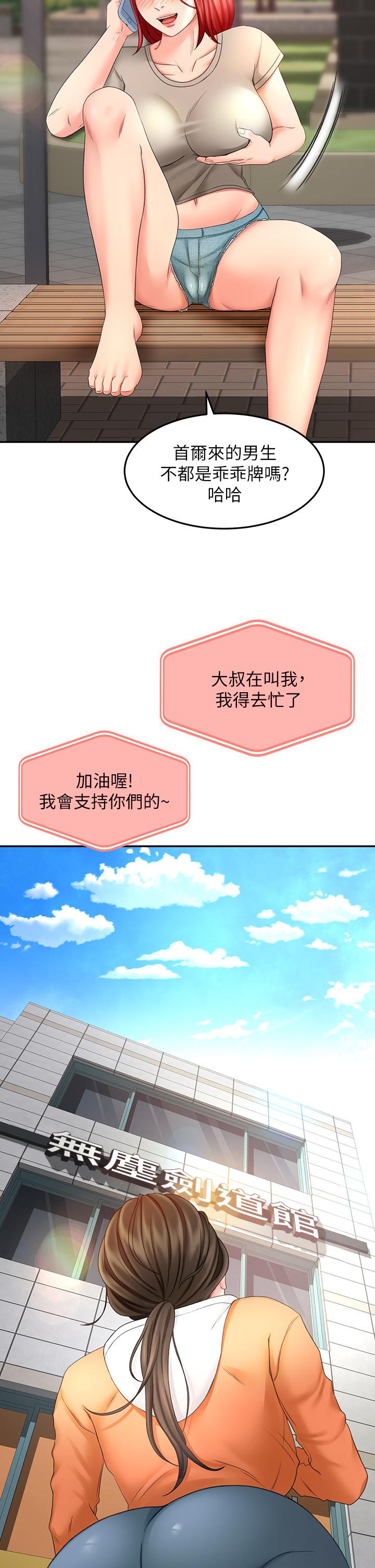 第18話-用熱牛奶填滿逸菲姐 - 第40.jpg页