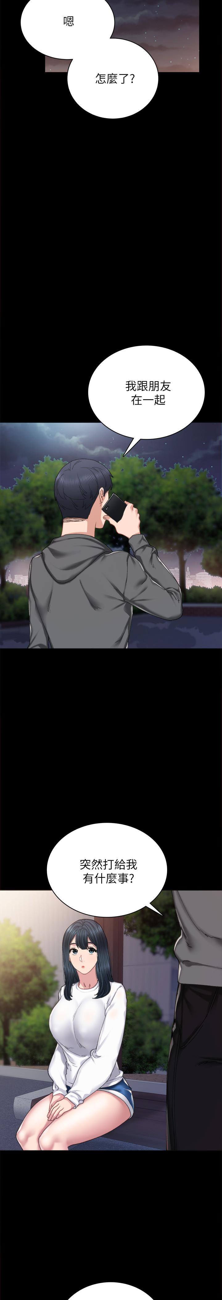 第85話-和世蘿的關係逆轉 - 第3.jpg页