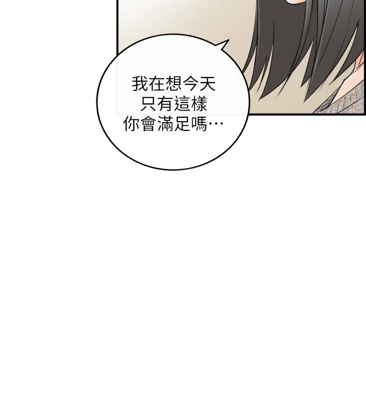 第12話-代理，你太粗魯了 - 第20.jpg页