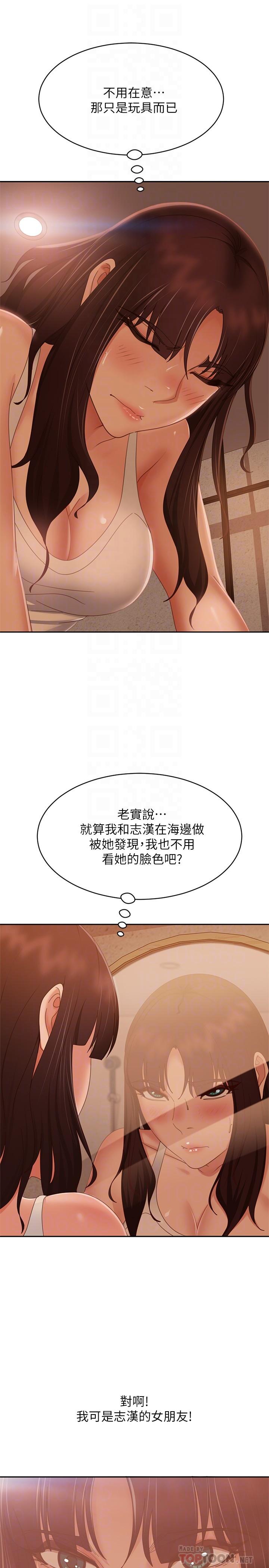 第76话-亲眼目睹男友的不忠 - 第6.jpg页