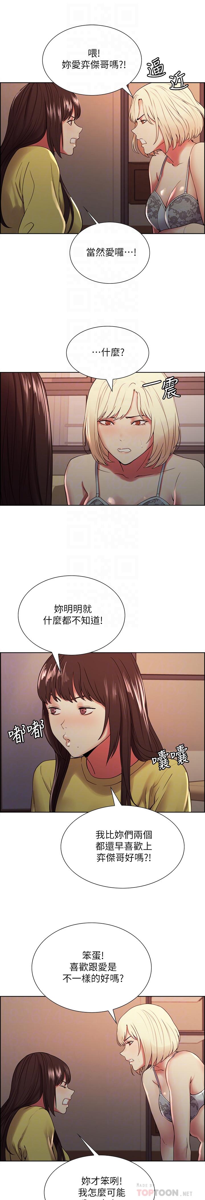 第33话-开启史无前例的共同恋爱 - 第6.jpg页