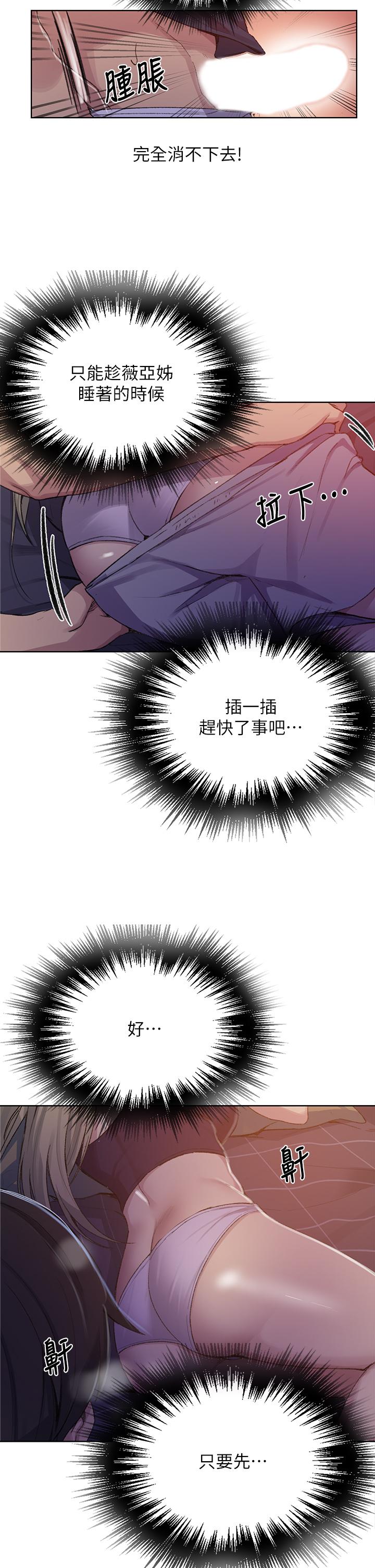第114話-今晚就決定是薇亞姐 - 第27.jpg页
