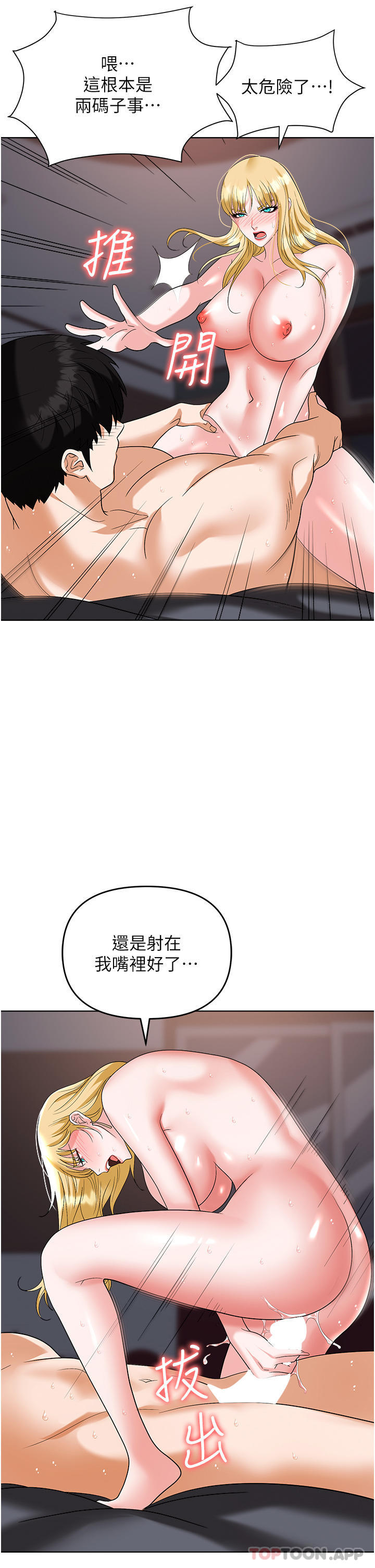 第37话-两个男人的调教对决 - 第49.jpg页