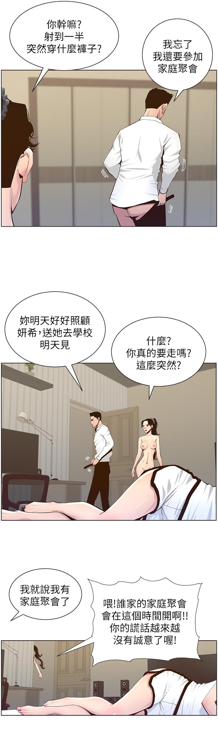 第79话-享受偷窥乐趣的妍希 - 第24.jpg页
