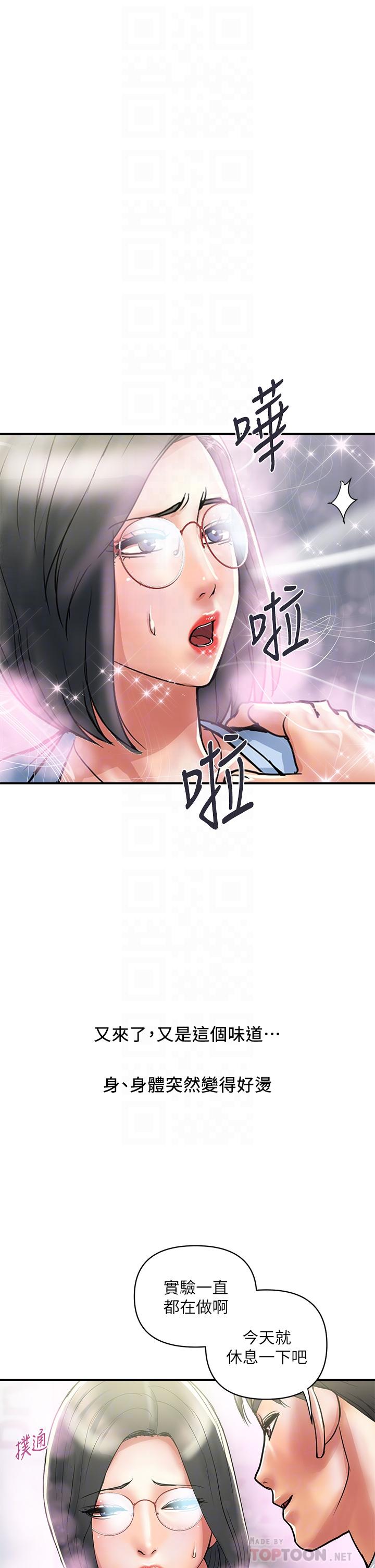 第45话-拜託，请先插我吧 - 第14.jpg页