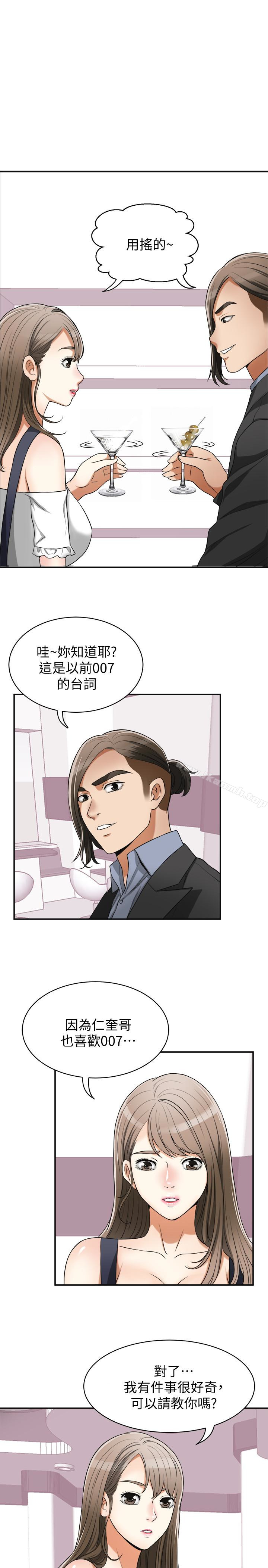 第28话-今晚我要上你的女人! - 第14.jpg页