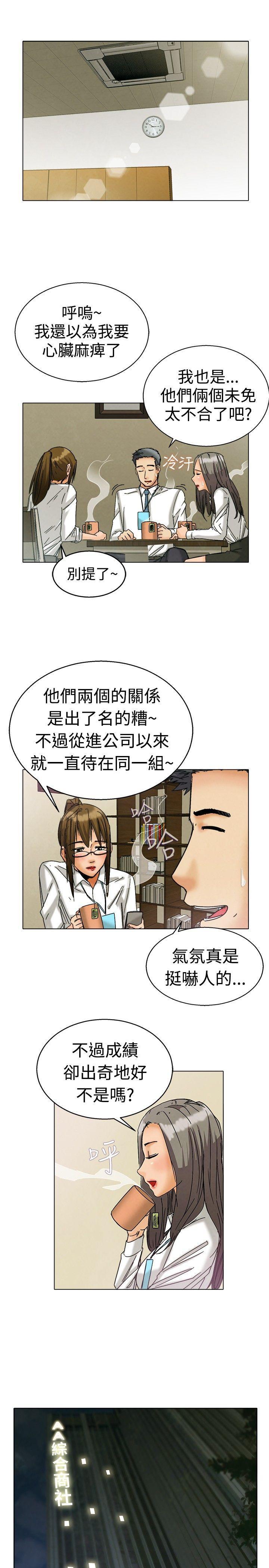隐瞒的恋情 第 3 话 第3页