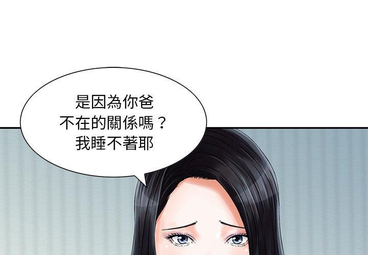 他們的那個她 第15話 第1页