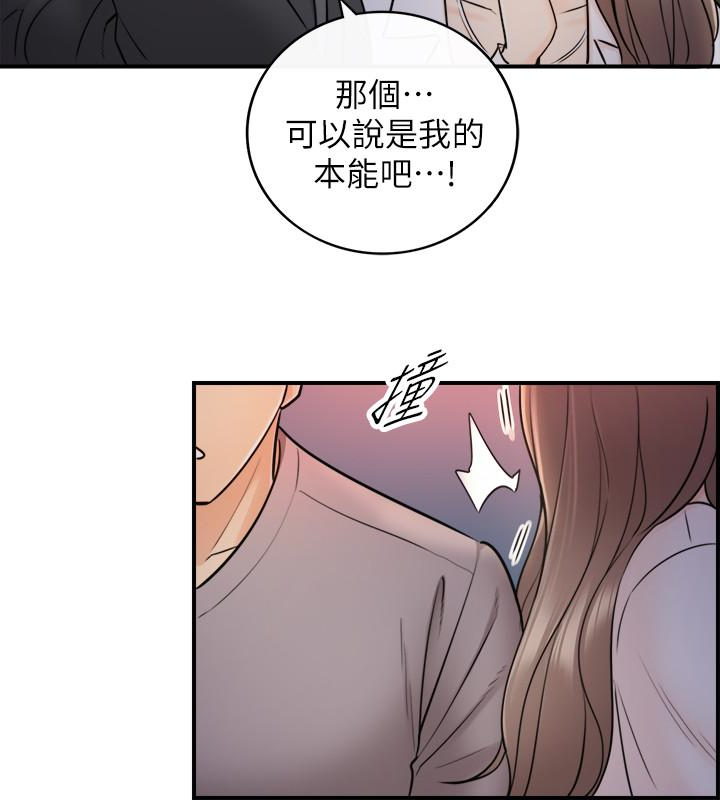 第13話-從同事到男女關係 - 第9.jpg页