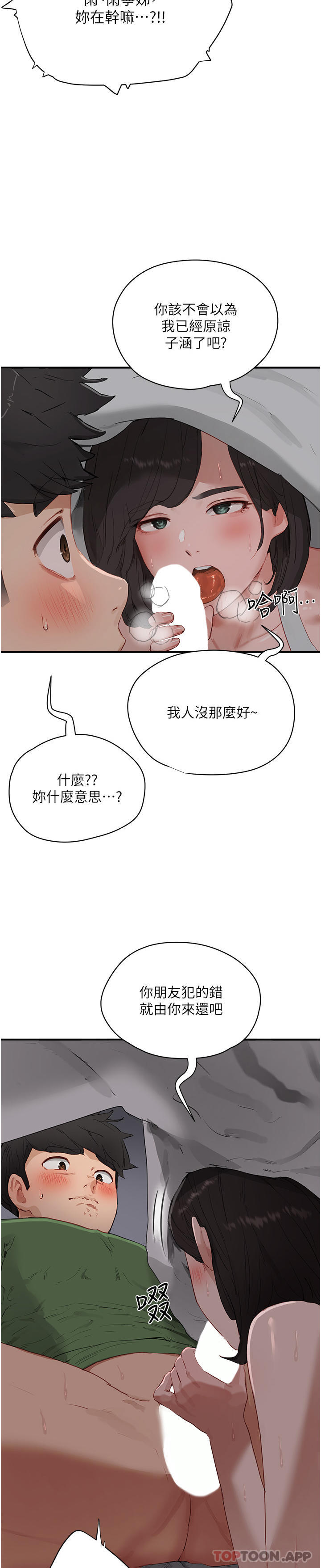 第58话-用肉棒赎罪 - 第4.jpg页