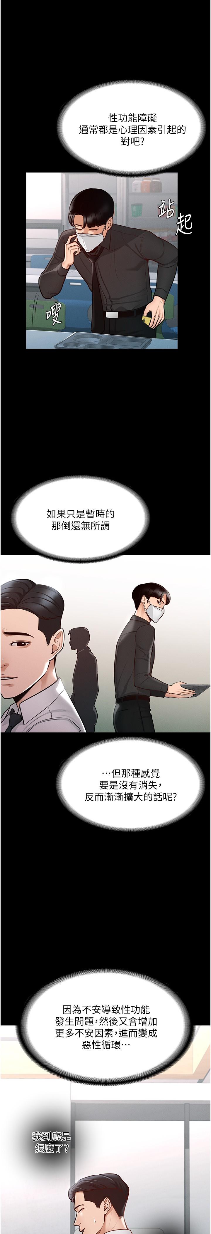 第4話-無所不能的“攻”務系統 - 第24.jpg页