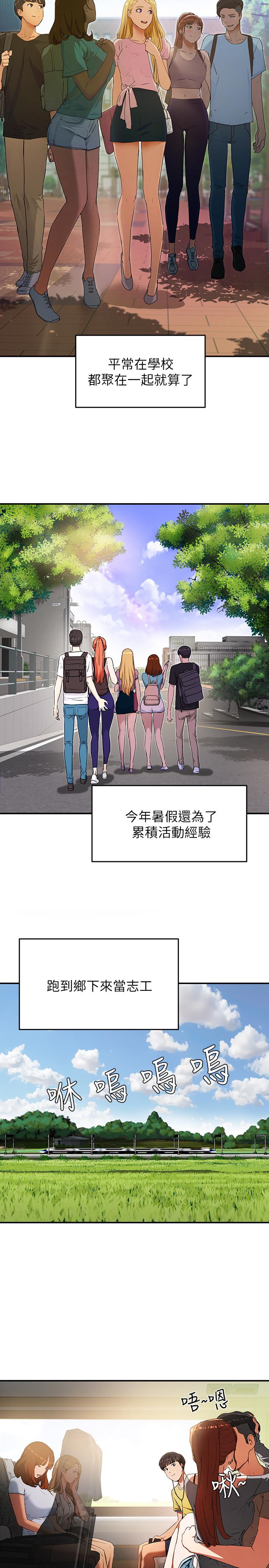 第1话-火熱暑假的開始 - 第6.jpg页