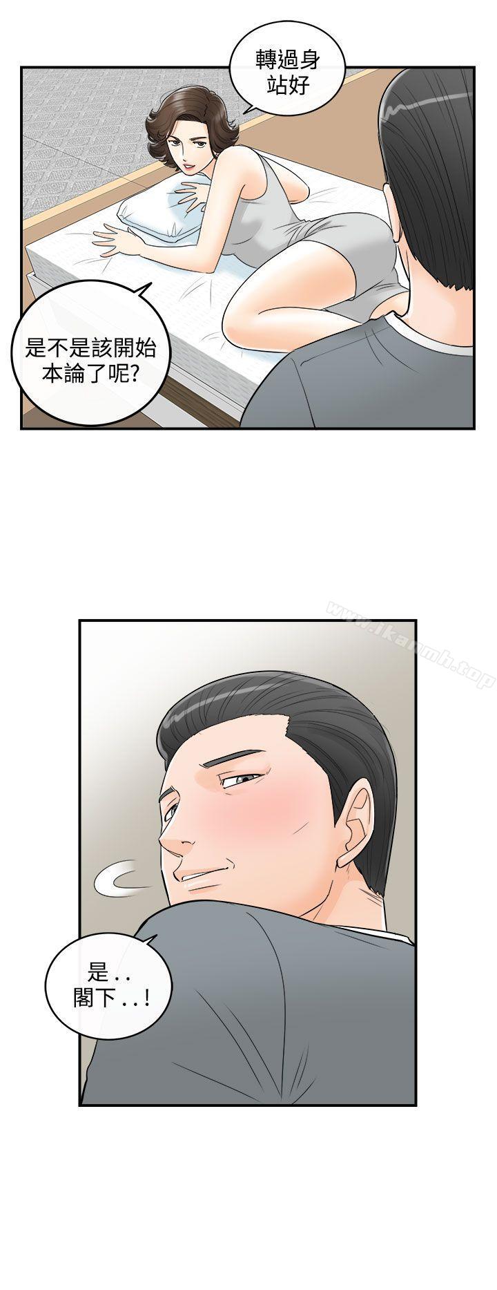 第24话-我的老婆是总统(2) - 第6.jpg页