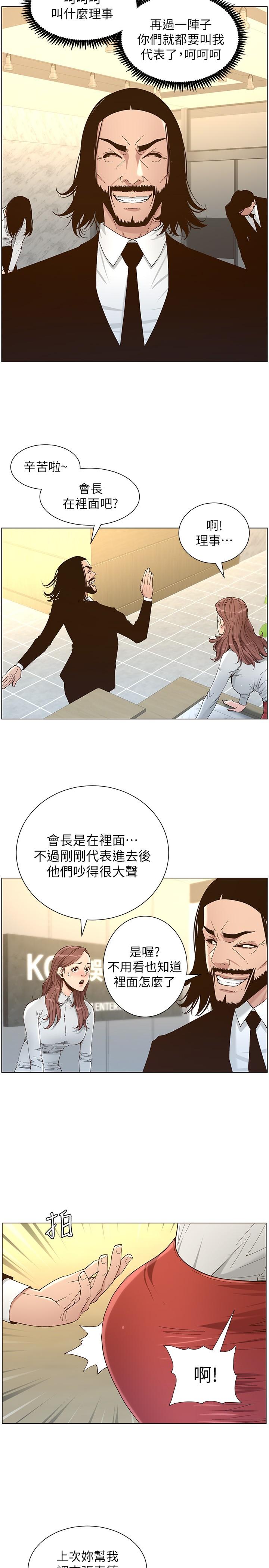 第112话-春德和赵理事的会面 - 第9.jpg页