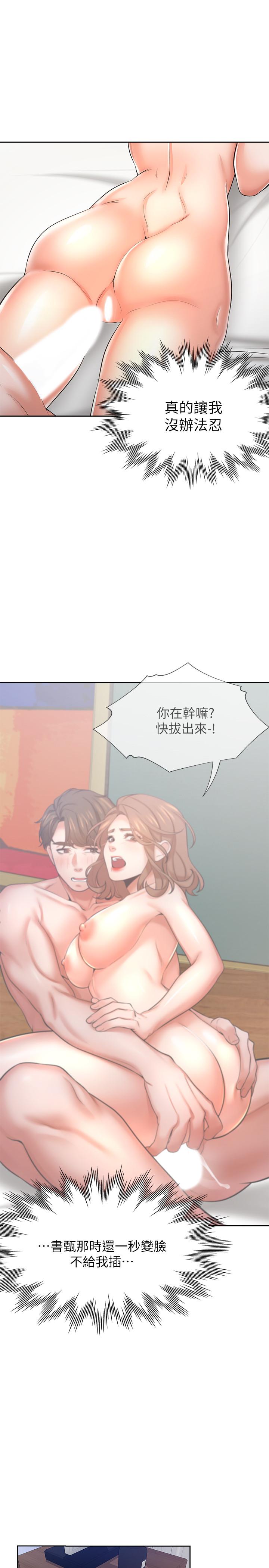 第44话-第一次从后面来 - 第24.jpg页
