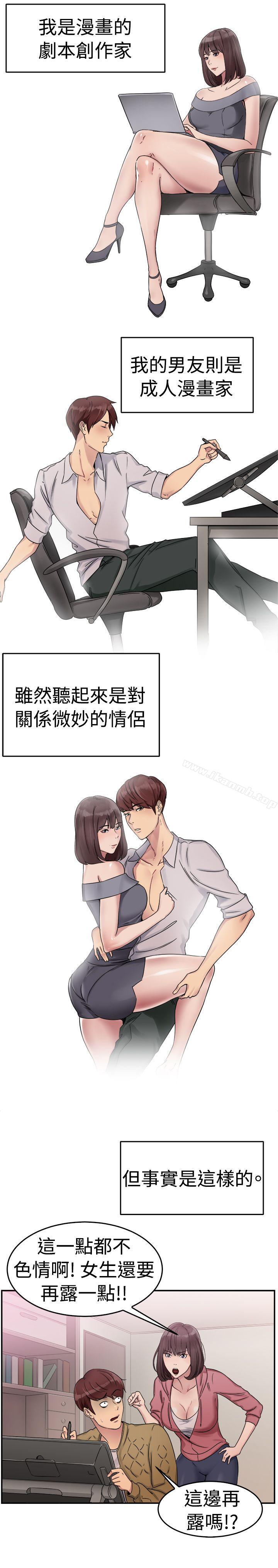 第52话 亲身体验成人漫画&少女漫画(上) - 第2.jpg页