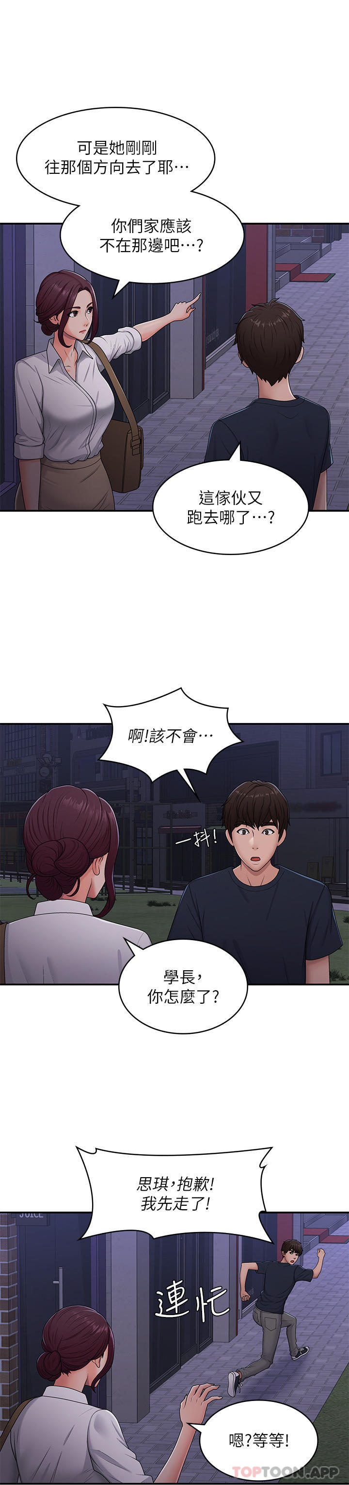 第52话-死变态，不要碰我…！ - 第23.jpg页