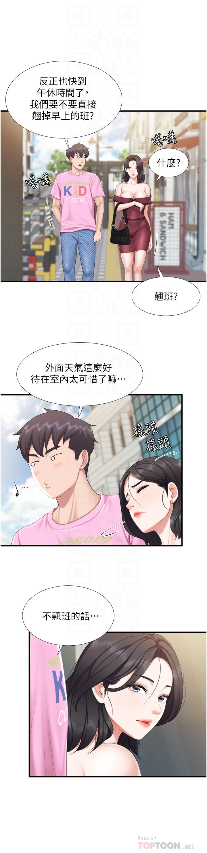 第36話-阿姨的大秘密 - 第18.jpg页