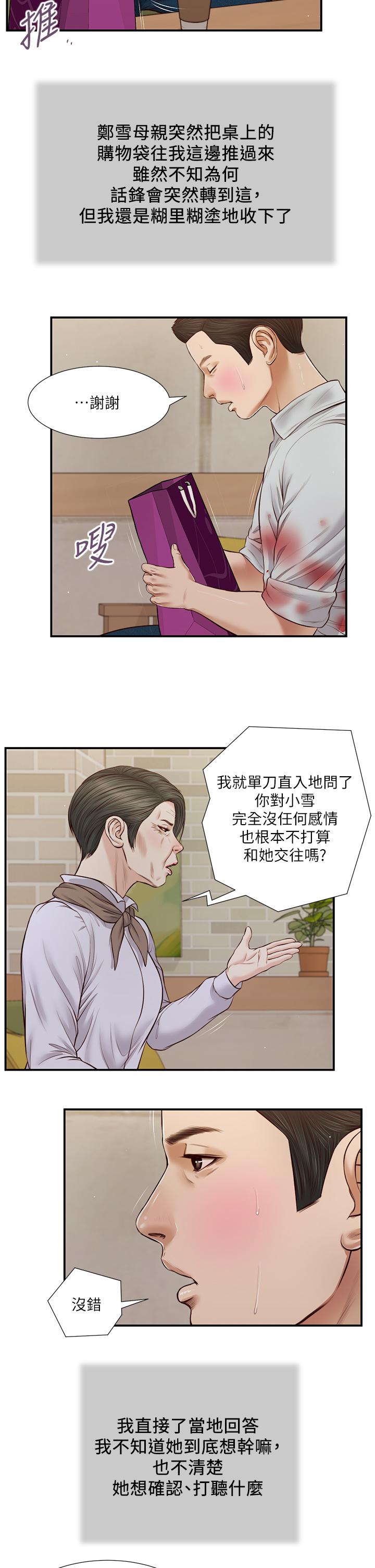 第71话-难看的离别 - 第25.jpg页