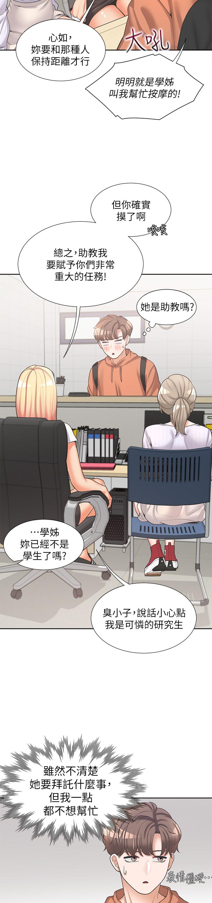 第7話-助教學姐的色色突襲 - 第34.jpg页
