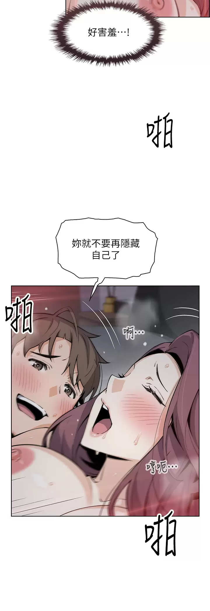 第38話-這次改用妳前面兩顆吧 - 第23.jpg页