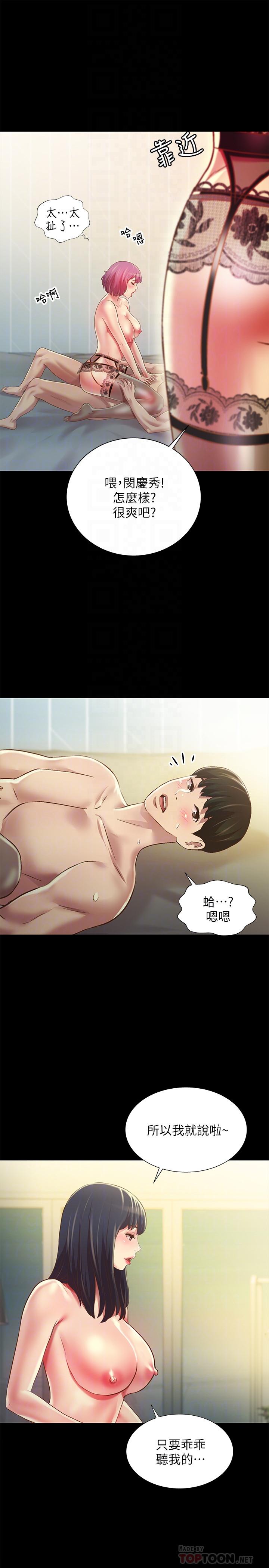 第82話-用一根肉棒滿足兩個女人？ - 第8.jpg页