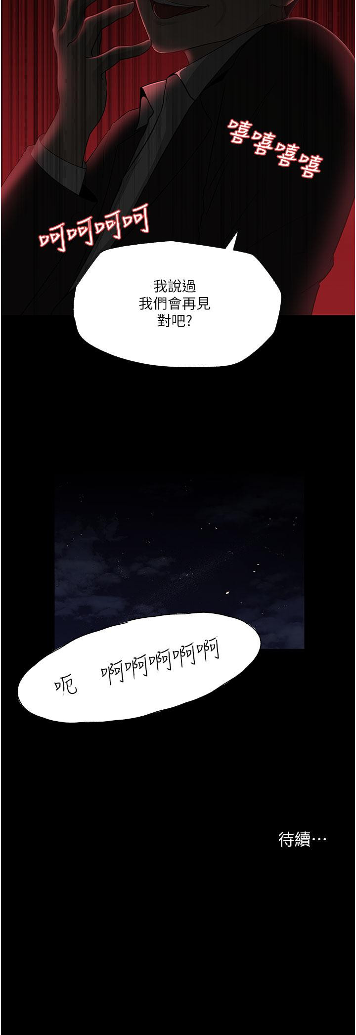 第36話-樓梯間的纏綿 - 第47.jpg页