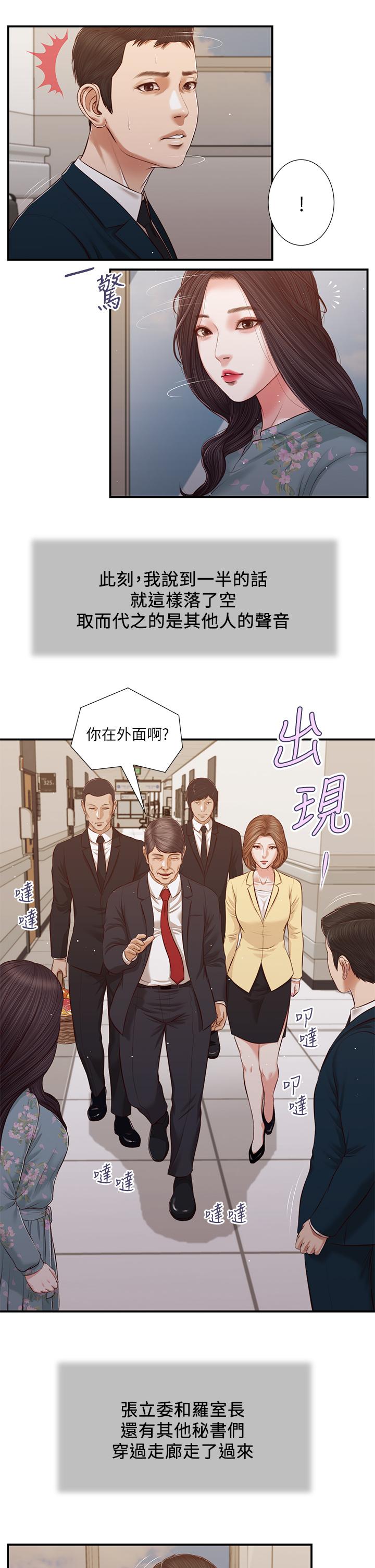 第101话-充满色欲的视线 - 第12.jpg页