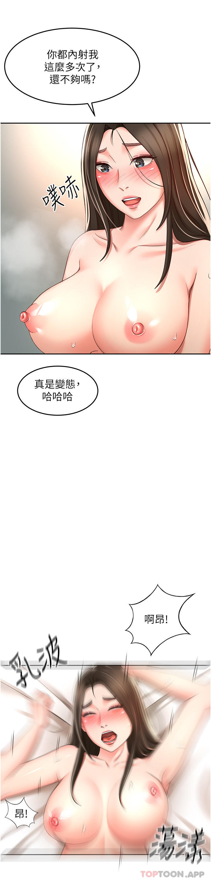 第81话-水乳交融的三人 - 第20.jpg页