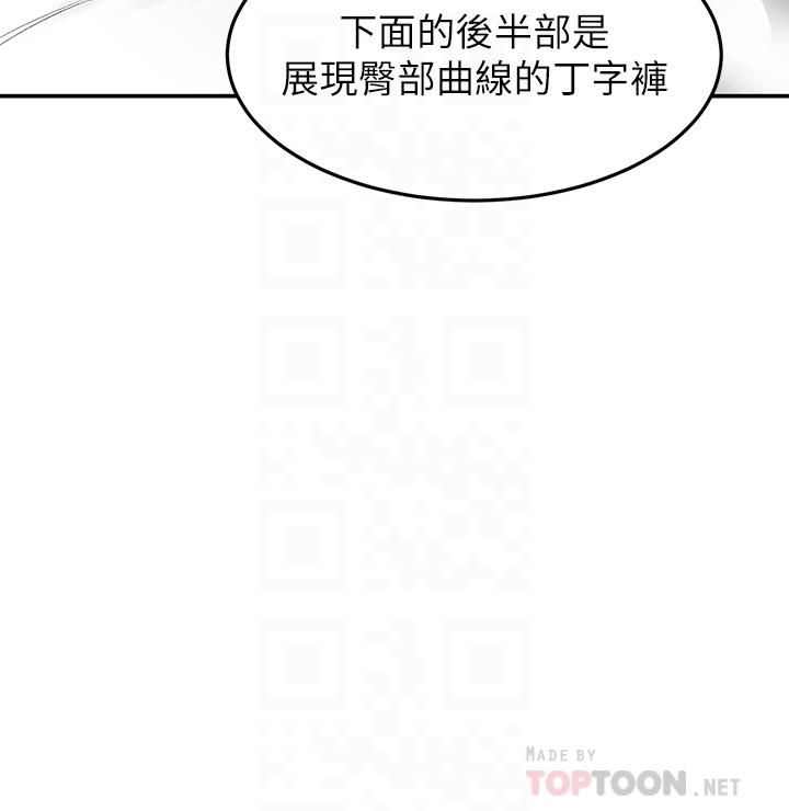 第54話-這是為你設計的內衣 - 第10.jpg页
