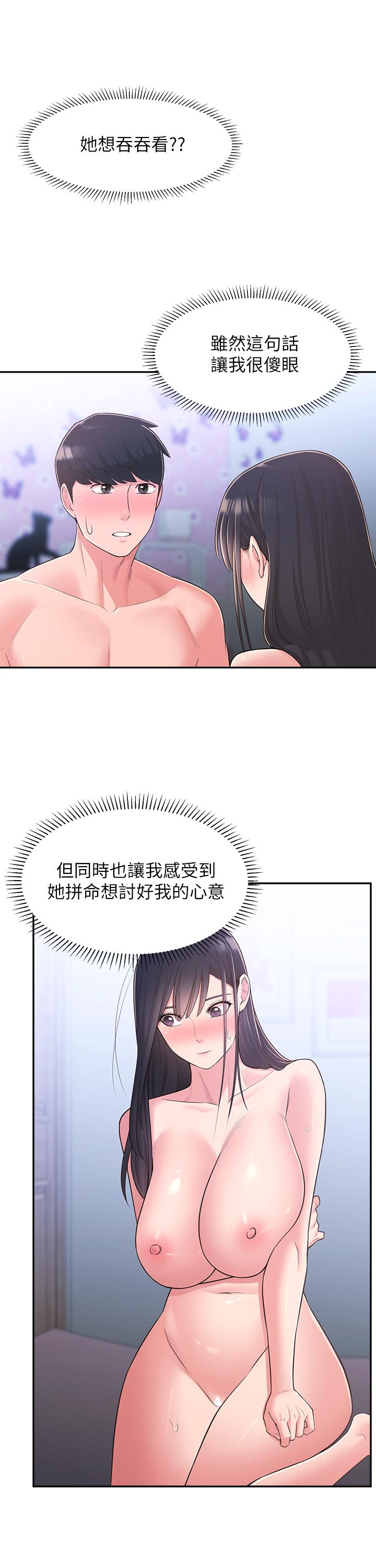 第29话-智恩也是女人没错 - 第24.jpg页
