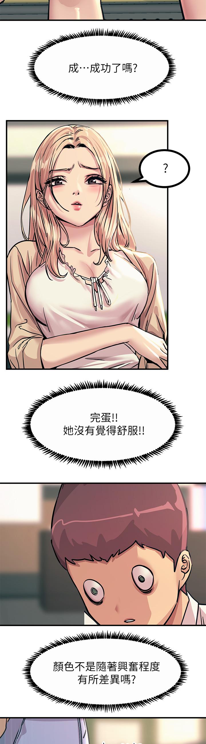 第8話-一碰你就濕 - 第47.jpg页