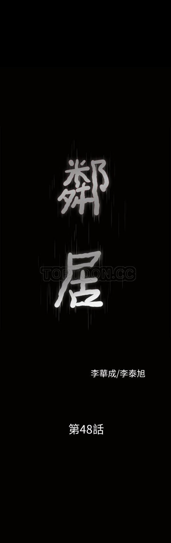 邻居 第 48 话 第3页