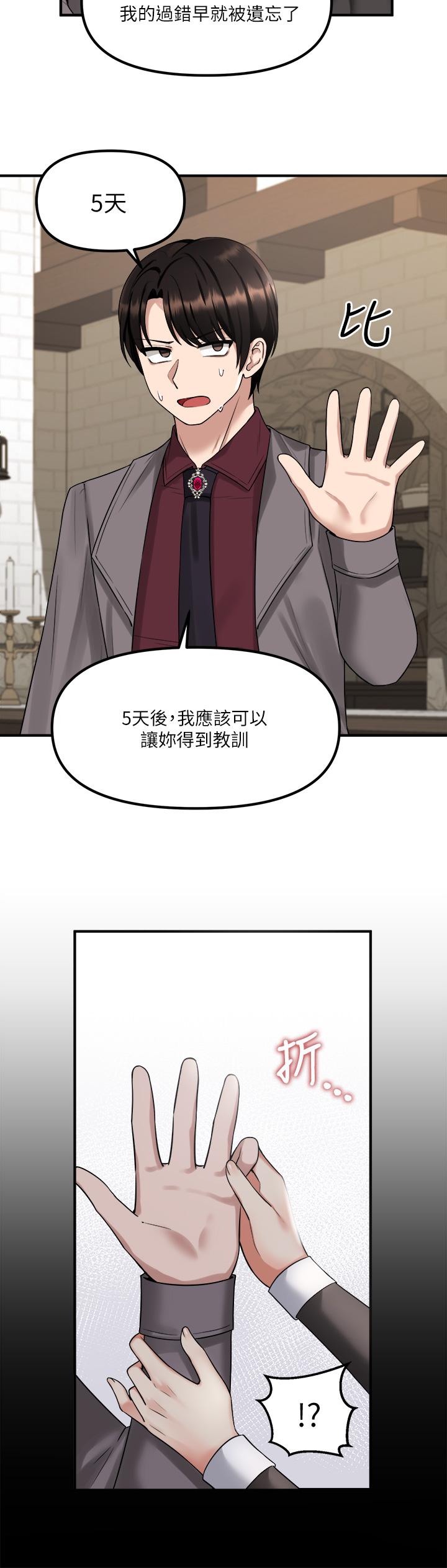 第19話-主人必須跟我做 - 第24.jpg页