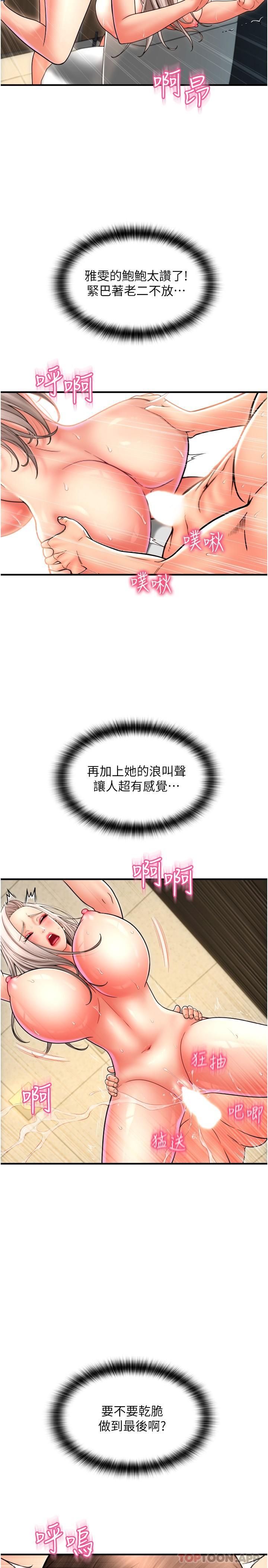 第15话-吸力强劲的蜜鲍 - 第25.jpg页