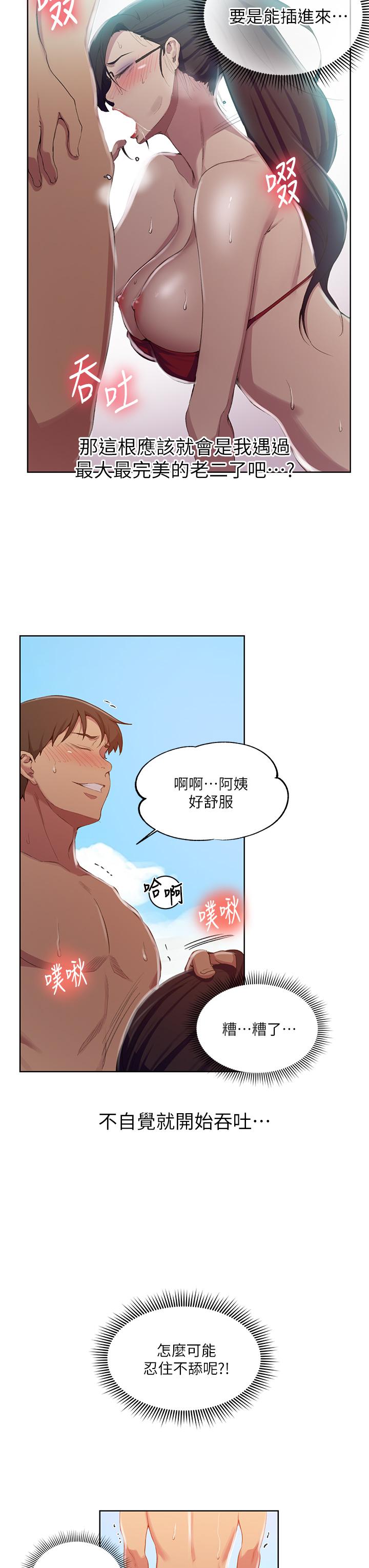 第119話-準備好接受我的老二了嗎？ - 第22.jpg页