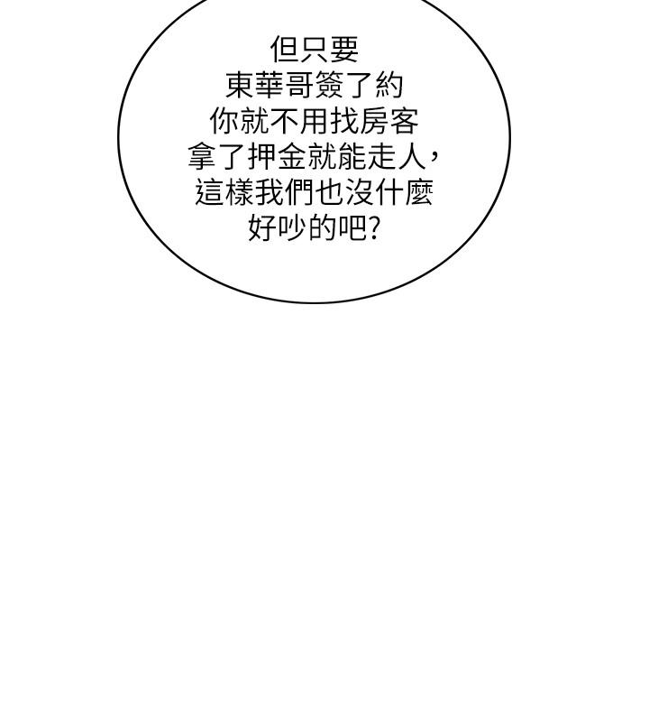 第88話-讓人忘記煩惱的驚喜 - 第9.jpg页
