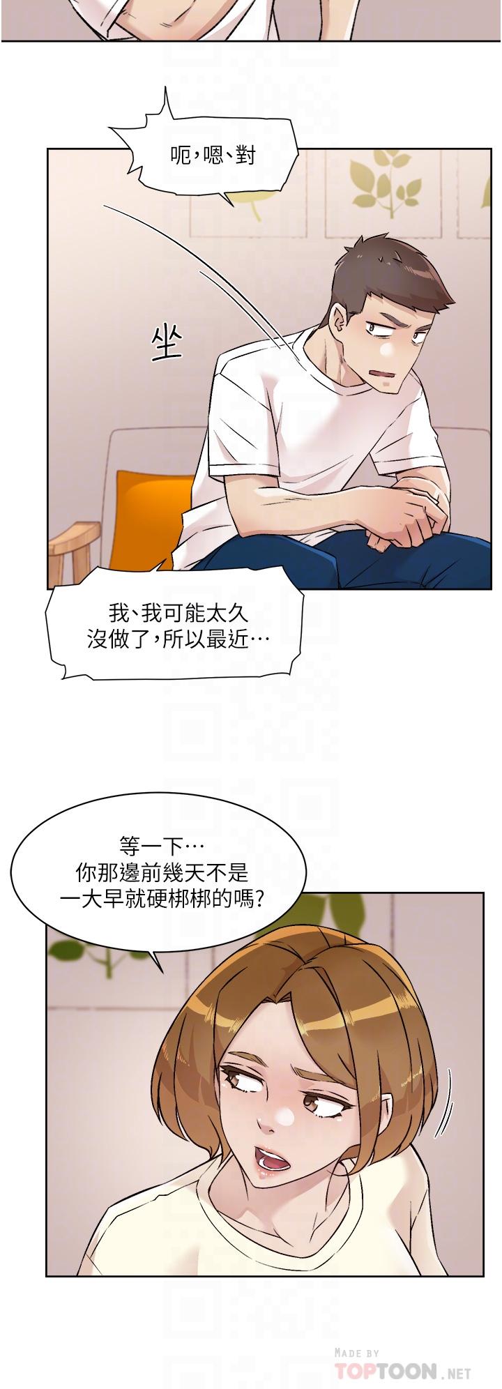 第53話-炮友關係曝光 - 第18.jpg页