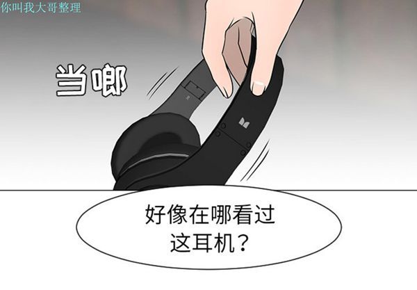 每天忍耐的男人 第 29 话 第2页