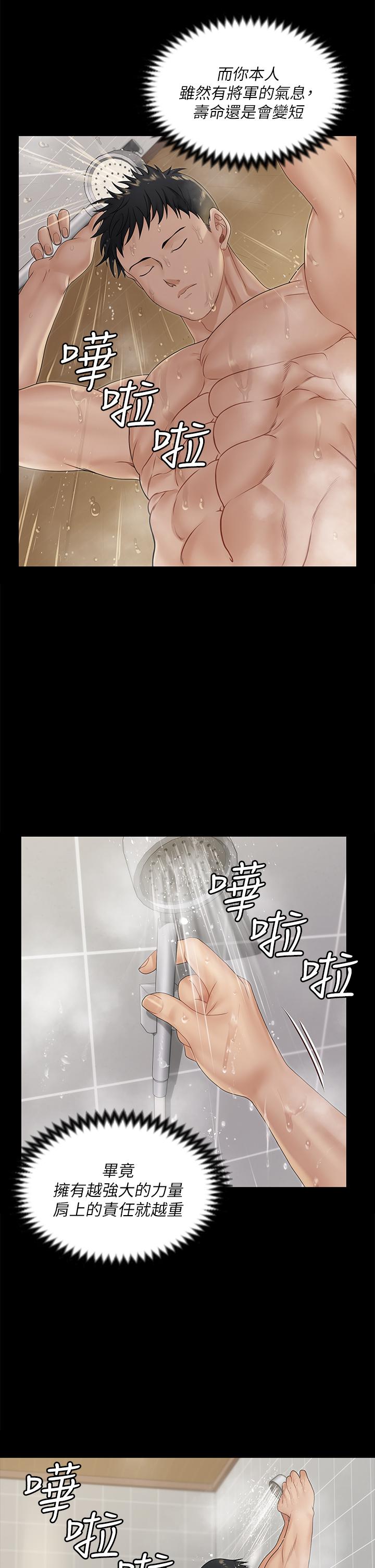 第161話-江霖唯一贏不過的女人 - 第39.jpg页