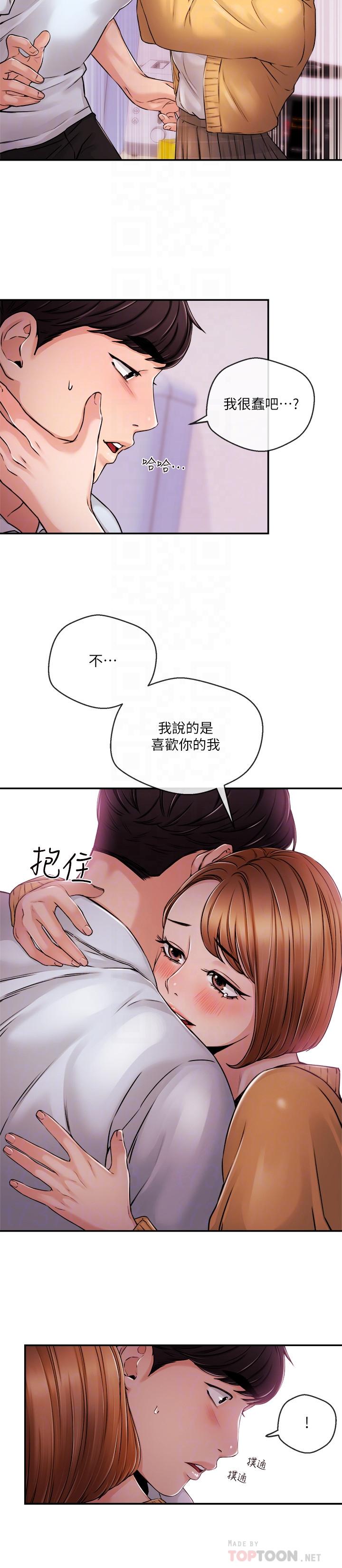 第31話-我想當學長的女人 - 第14.jpg页