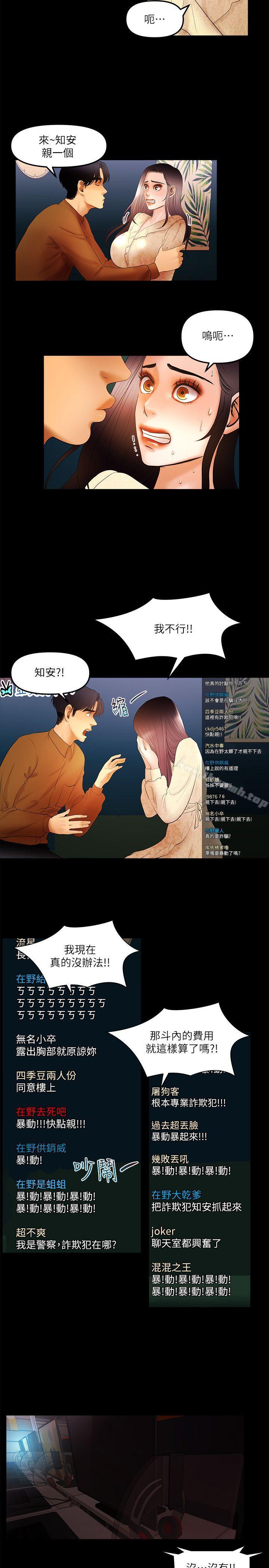 第11话 - 假想婚姻节目 - 第9.jpg页