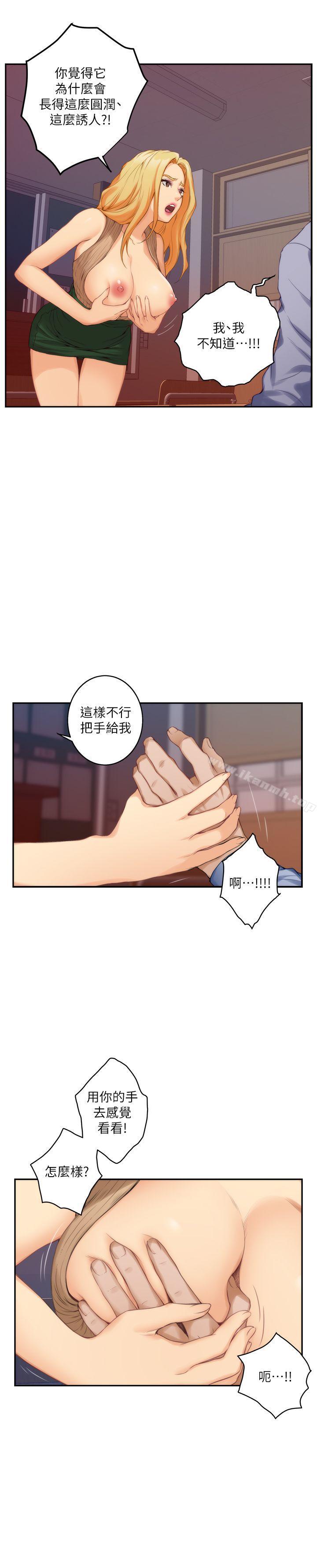 第24话-不纯的实习 - 第5.jpg页