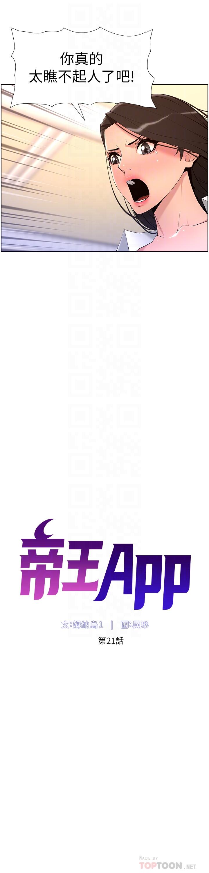 第21話-雖然很屈辱，但好爽… - 第6.jpg页