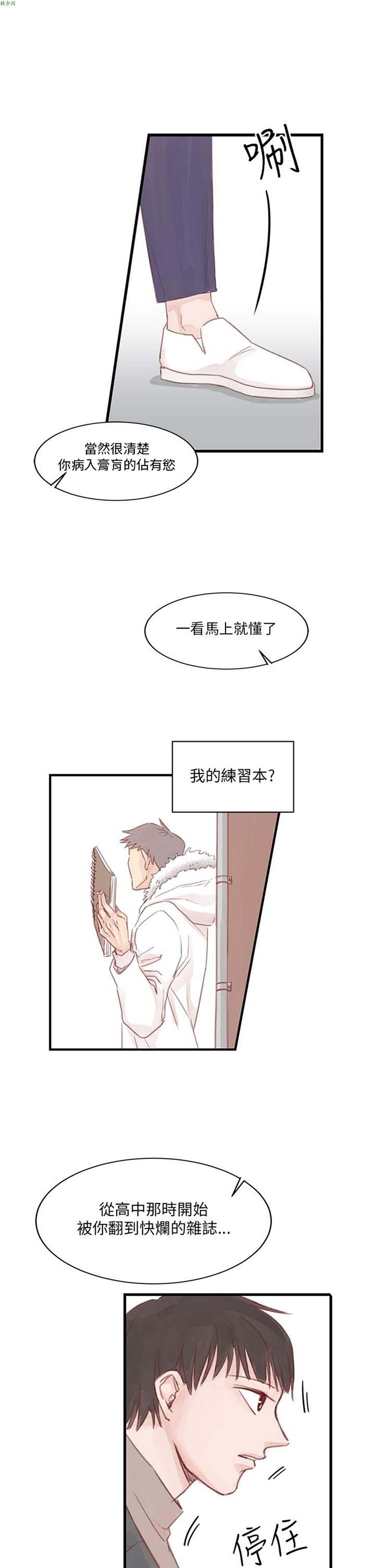 [BL]水凤仙 第 17 话 第3页